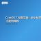 CentOS 7 早期实践：最小化安装、yum 源、selinux 与密码救援