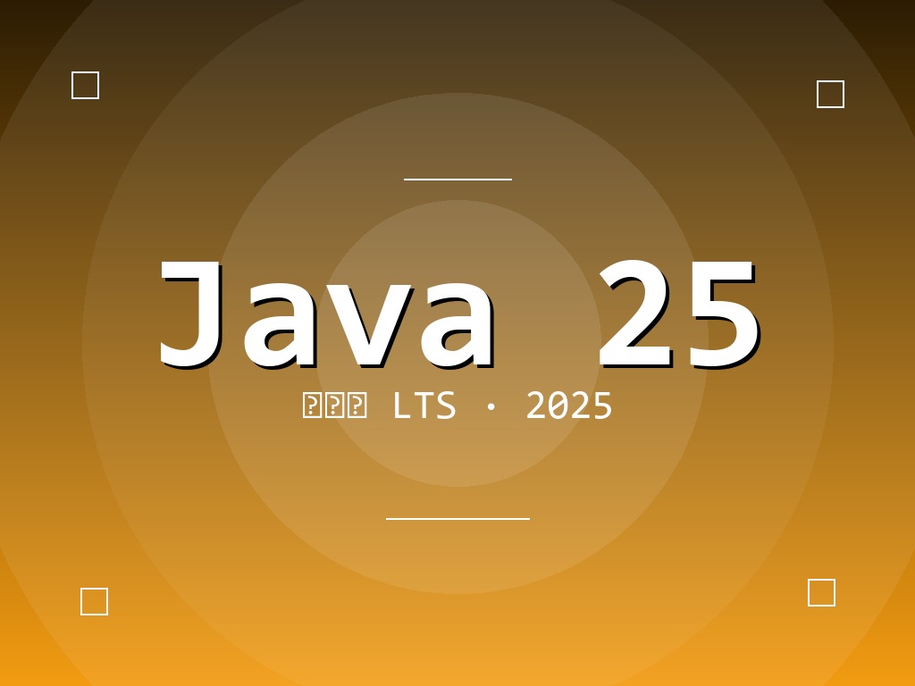 Featured image of post Java 25 LTS 新特性深度解读:分代 ZGC 成默认 + Scoped Values 正式 + 结构化并发