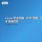 Linux 安全加固：EDR 部署、OpenSSH 9.8 升级与挖矿病毒排查