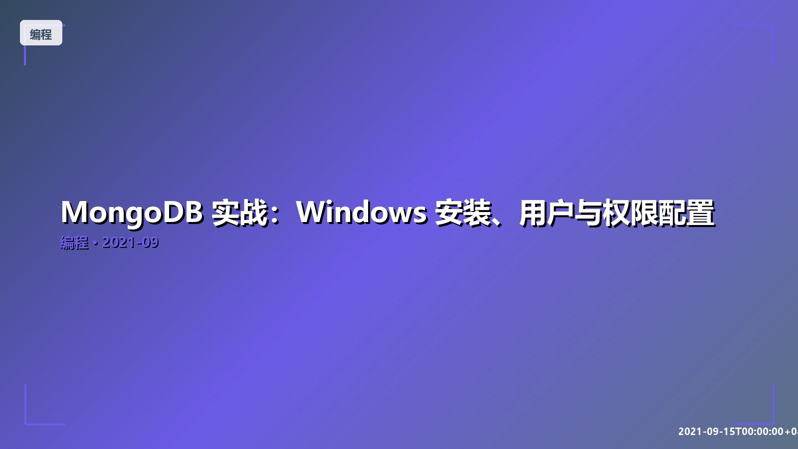 Featured image of post MongoDB 实战：Windows 安装、用户与权限配置