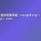 MySQL 备份恢复实战：mysqldump + ibd2sql + binlog2sql + cron