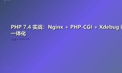 Featured image of post PHP 7.4 实战：Nginx + PHP-CGI + Xdebug 调试一体化