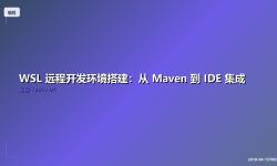 Featured image of post WSL 远程开发环境搭建：从 Maven 到 IDE 集成